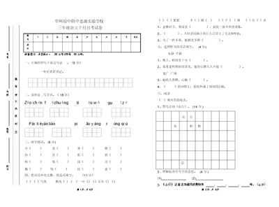 三年级语文上册第一次月考试卷(一、二单元)