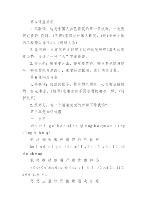 六年级上册语文知识点汇总.docx