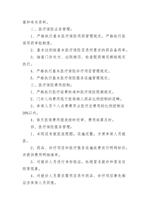 乡镇卫生院医保自查自纠报告范文5篇.docx