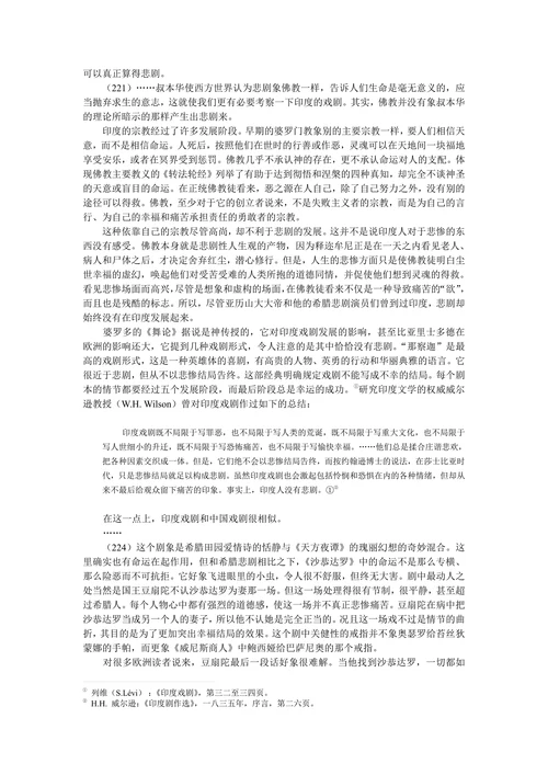 悲剧心理学