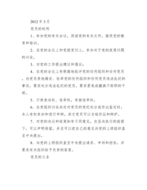 党支部制度上墙内容.docx