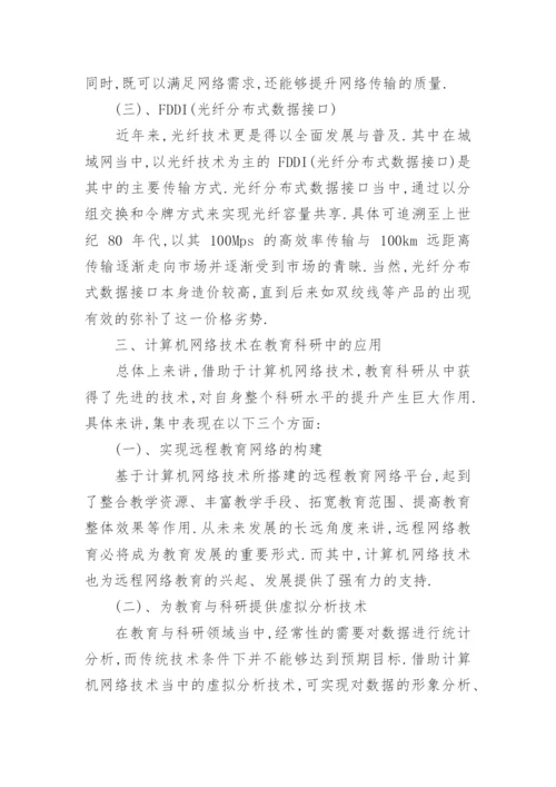 计算机通信毕业论文范文.docx