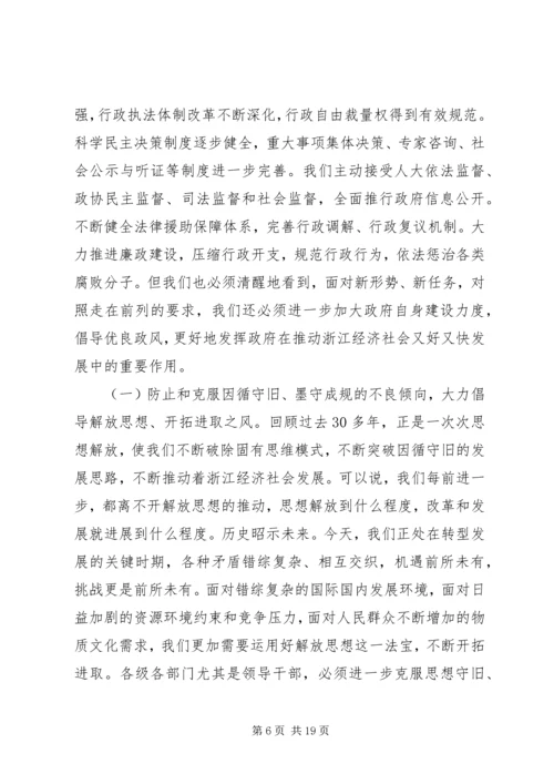 关于加强政府自身建设致辞.docx