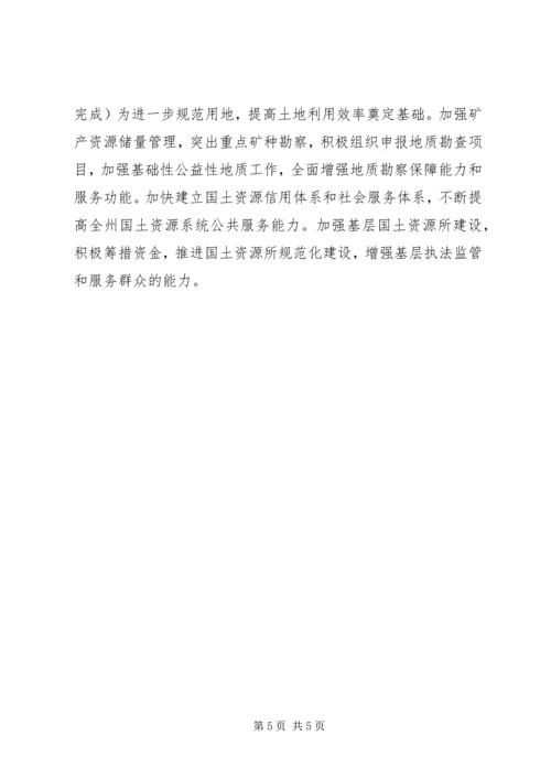 乡镇国土资源局工作计划.docx