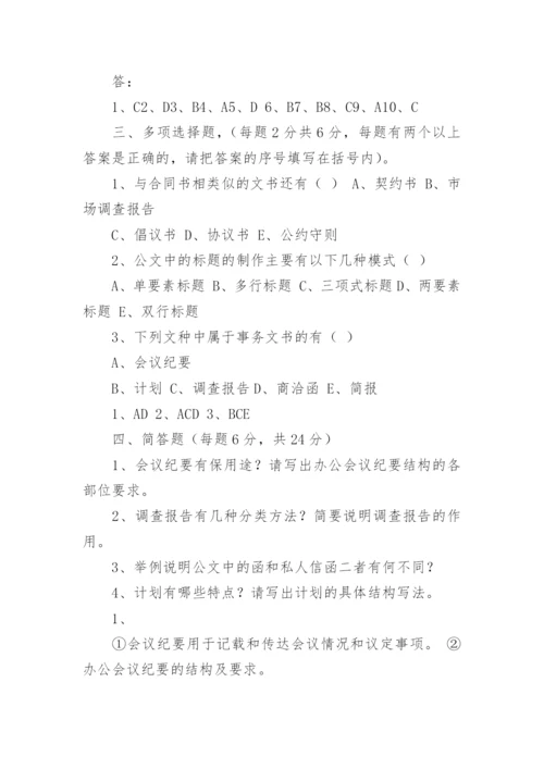 应用文写作考试试题及答案.docx