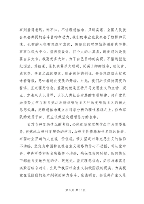 坚定理想信念明确政治方向发言稿优秀范文.docx