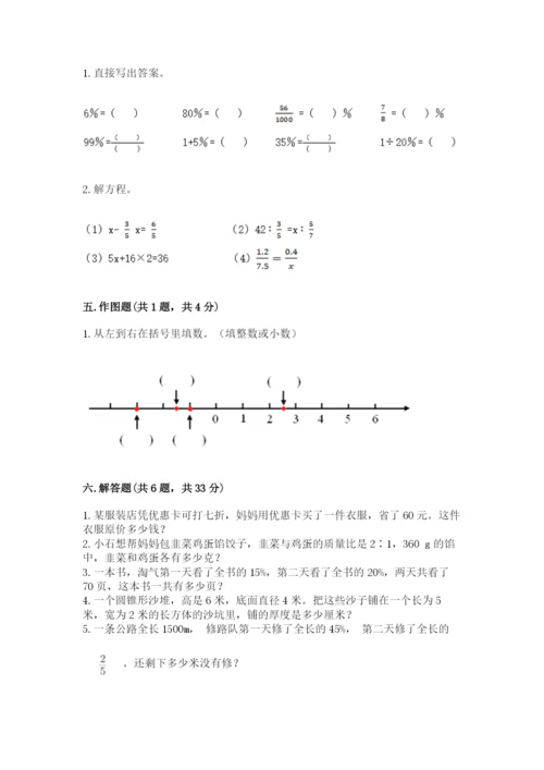 沪教版数学六年级下册期末检测试题附参考答案（考试直接用）.docx