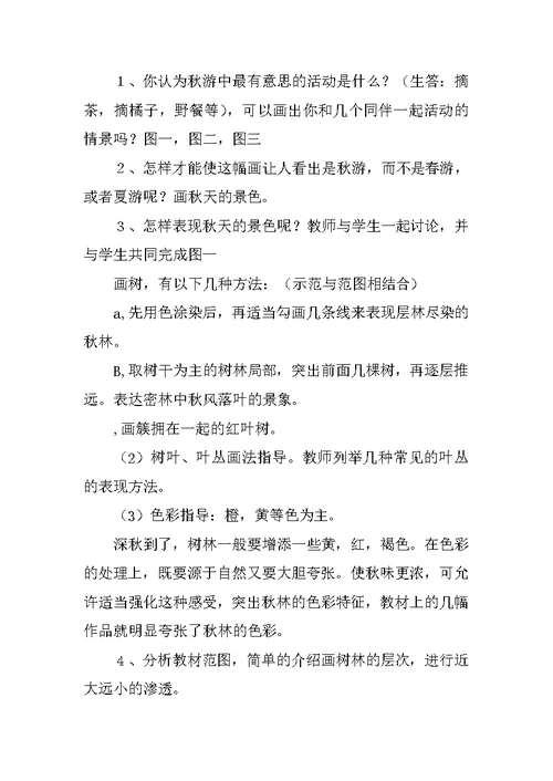 三年级美术上册《留住秋天》教案分析