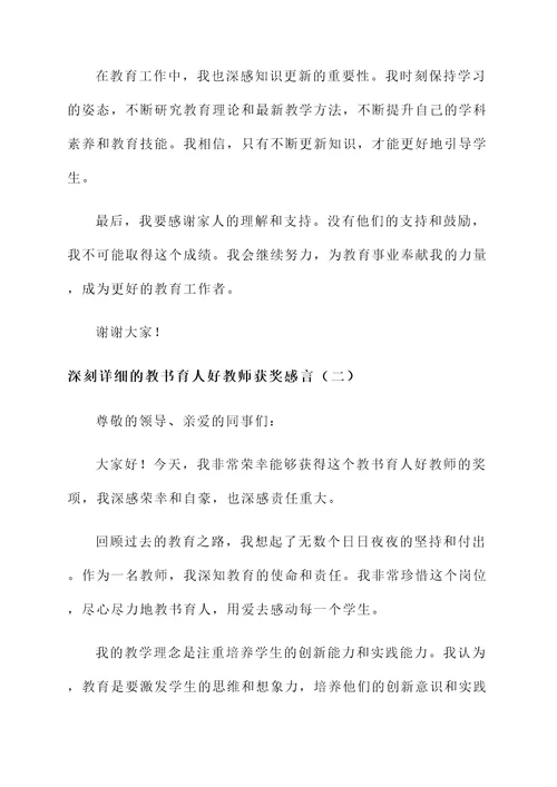 教书育人好教师获奖感言