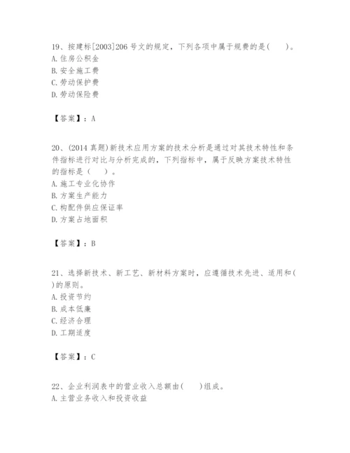 2024年一级建造师之一建建设工程经济题库精品（a卷）.docx