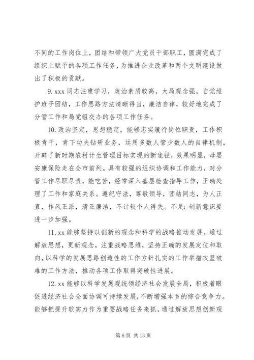 公务员鉴定评语.docx