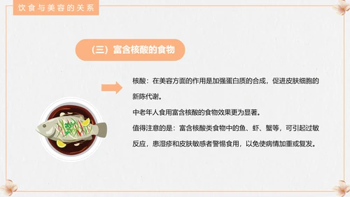 食疗美容与营养搭配PPT模板