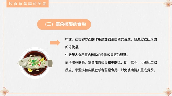 食疗美容与营养搭配PPT模板