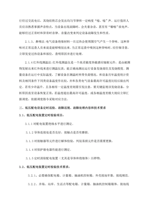 低压电力维护优质项目核心技术服务专业方案.docx