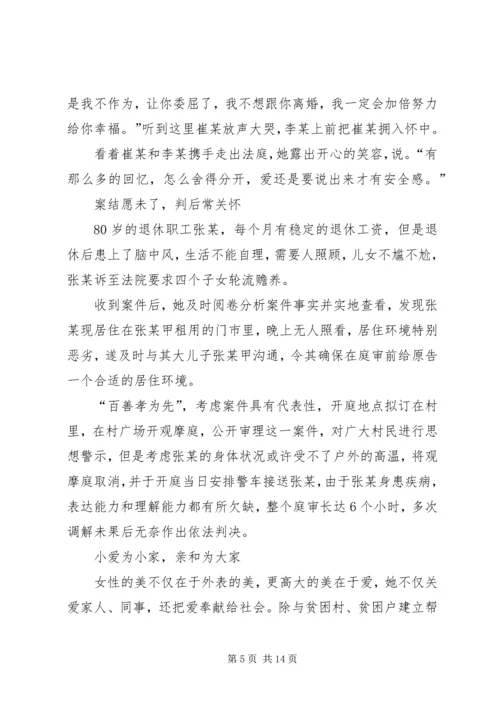 优秀女干警事迹材料范文五篇.docx