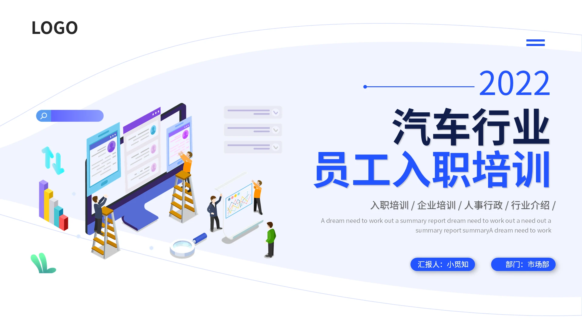 蓝色简约汽车行业员工入职培训PPT模板宣传PPT动态PPT就业指导