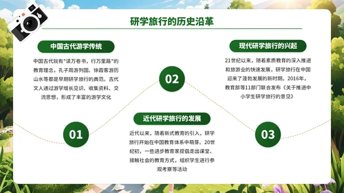 绿色创意风研学之旅活动宣讲PPT模板