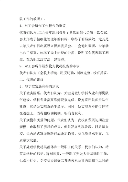 在教代会上的汇报发言 教代会小组长汇报稿