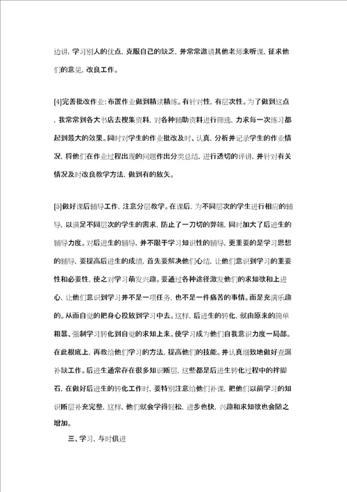 教师职称评定个人工作总结3篇教师职称评定工作总结