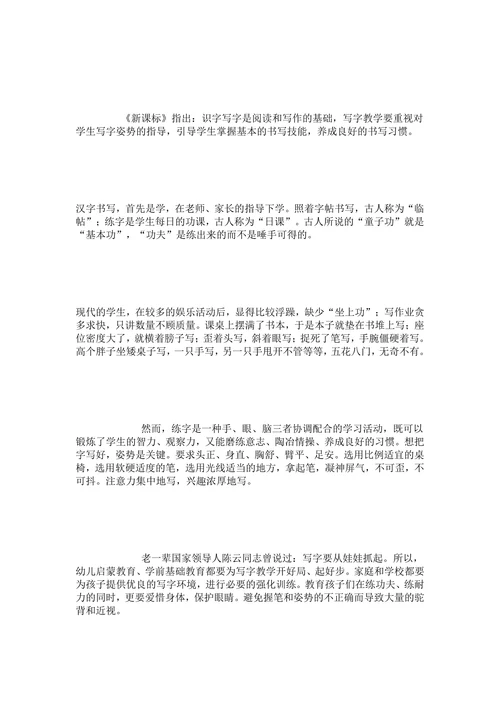 重视汉字书写