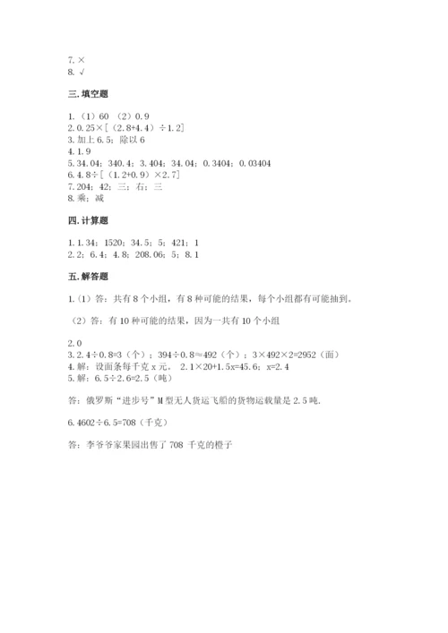小学五年级上册数学期末测试卷【新题速递】.docx