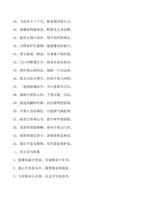 2023年小学语文教师招聘考试专业知识题库.docx