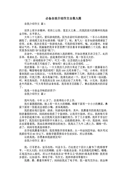 必备自我介绍作文合集九篇