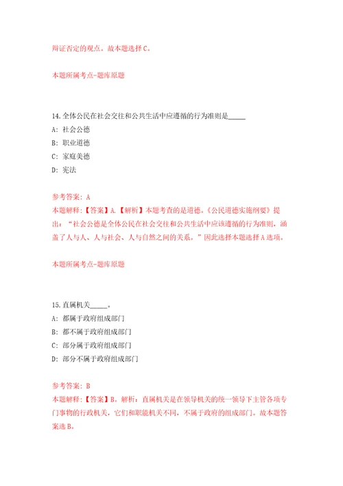 黑龙江大庆萨尔图区营商环境建设监督局招考聘用押题训练卷第0卷