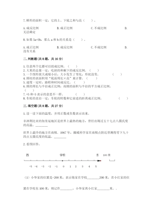 冀教版小学六年级下册数学期末综合素养测试卷及完整答案【典优】.docx