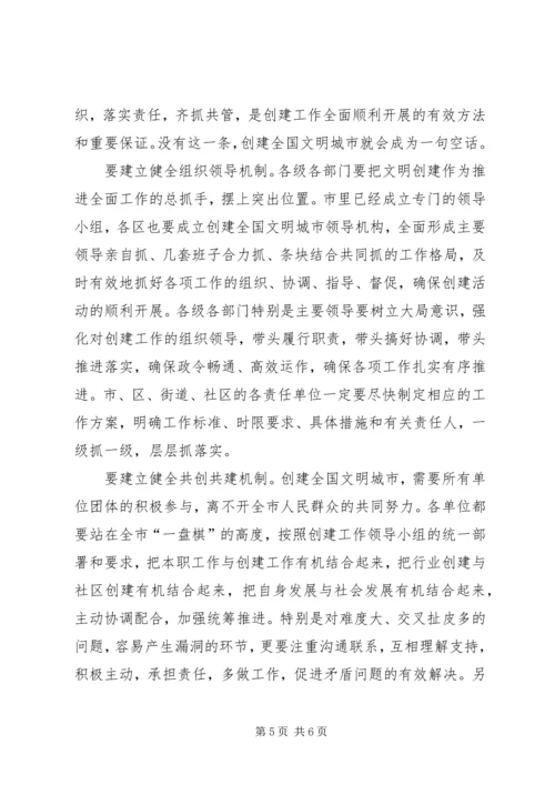 全国文明城市创建动员大会领导致辞稿.docx