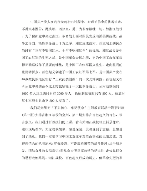 不忘初心牢记使命交流发言材料5篇