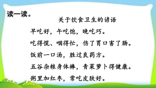 统编版语文二年级下册识字4.中国美食 课件