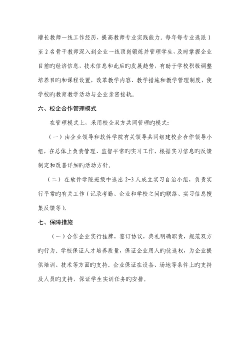 校企共育方案.docx