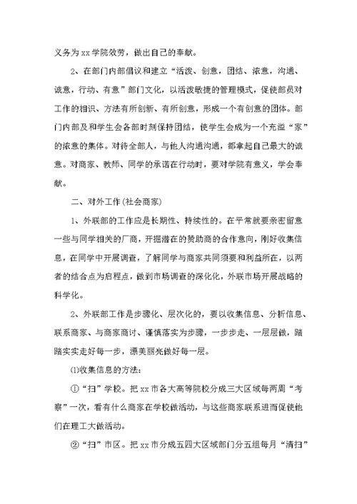 学生会述职报告大学2022年