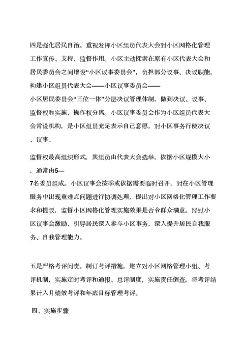 活动专项方案之网格化建设工作专项方案.docx