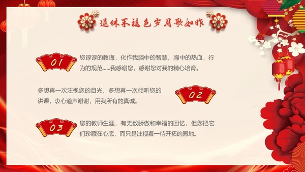 红色大气退休教师欢送会教师退休PPT教师