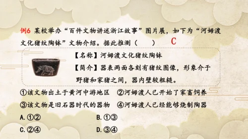 第一单元 史前时期：原始社会与中华文明的起源  单元复习课件（20张PPT）