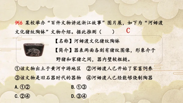 第一单元 史前时期：原始社会与中华文明的起源  单元复习课件（20张PPT）
