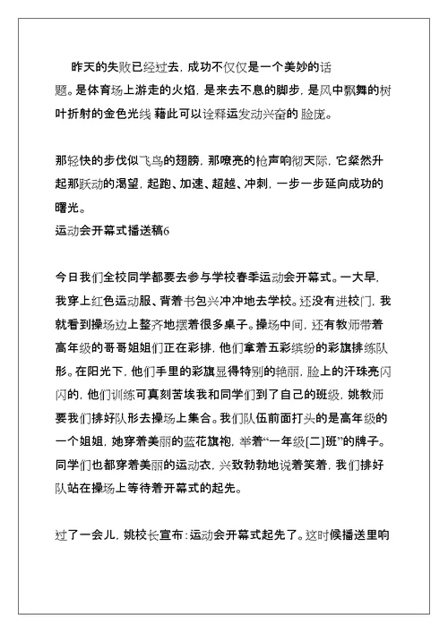 运动会开幕式广播稿(共20页)