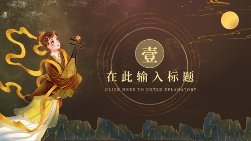 飞天敦煌神话故事通用PPT模板