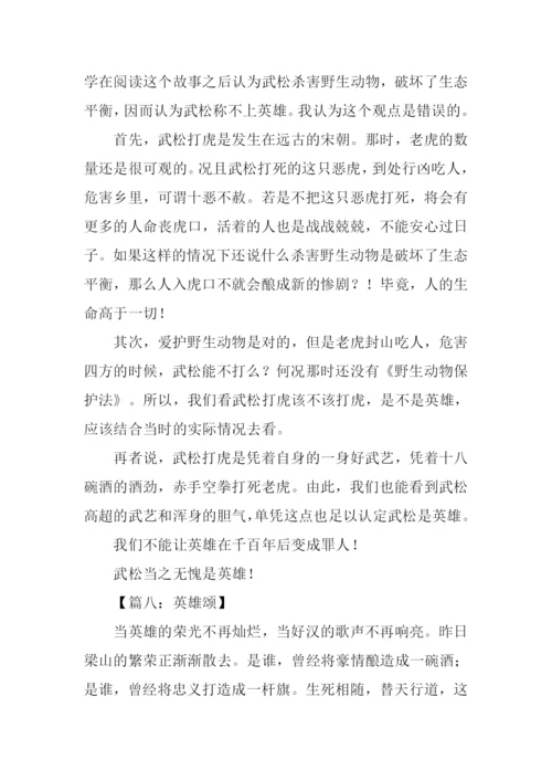 关于英雄的作文500字.docx