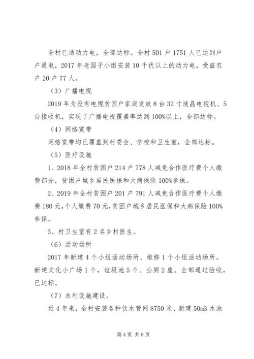 村情民情贫情汇报材料.docx