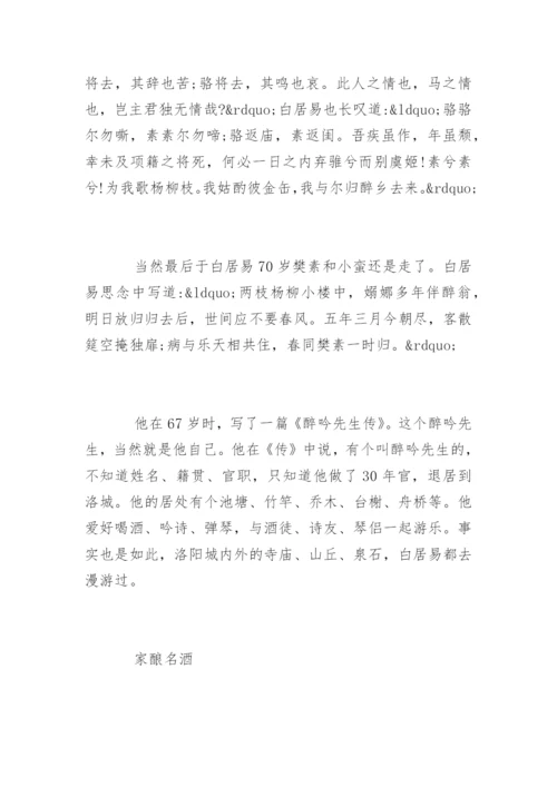 诗人白居易的轶事典故.docx