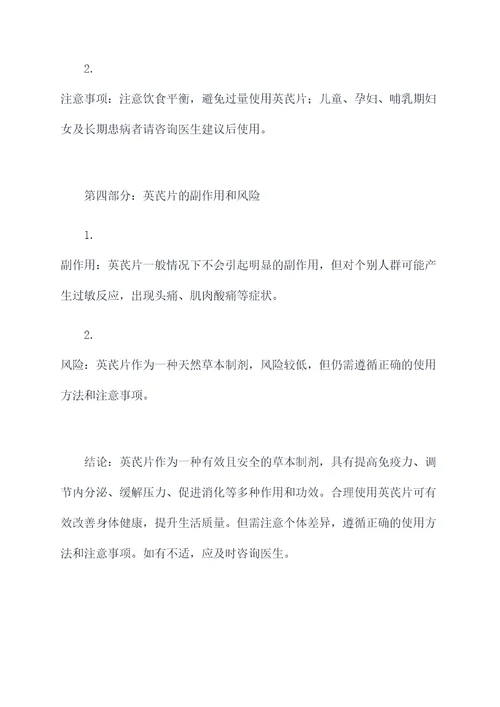 英芪片的作用和功效