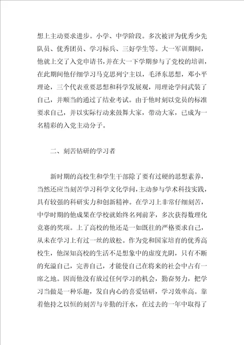 大学生三好生主要事迹怎么写