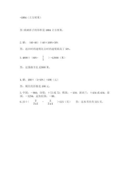 冀教版小学六年级下册数学期末检测试题（研优卷）.docx