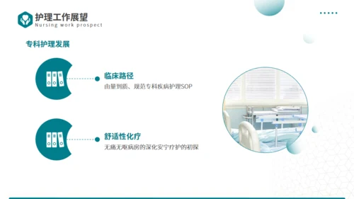 守护健康护士长竞聘述职报告通用PPT模板