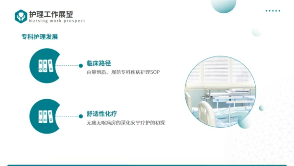 守护健康护士长竞聘述职报告通用PPT模板
