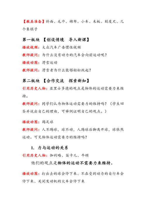 人教版物理八年级下册《牛顿第一定律》教案