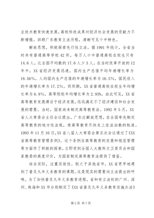 继续解放思想　进一步加强教育立法-20XX年解放思想心得体会.docx